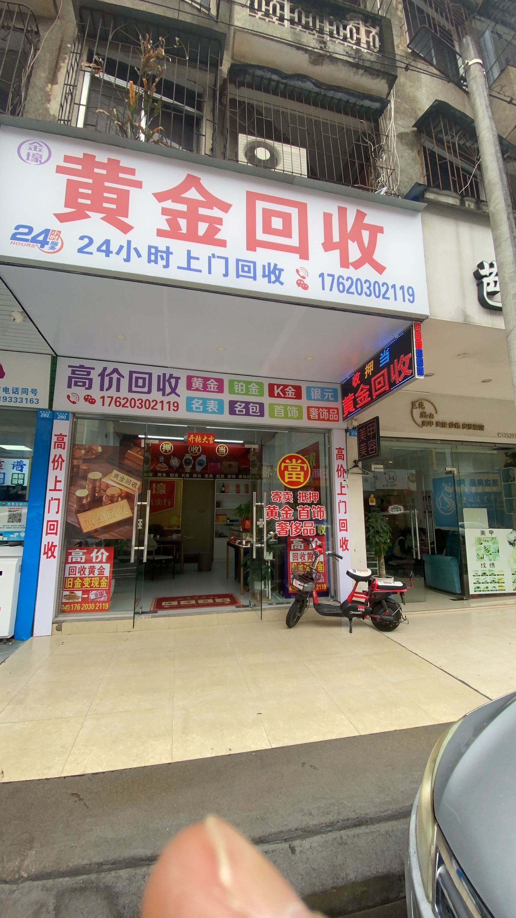 金壕黄金回收