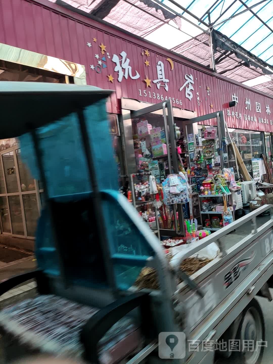 玩具店