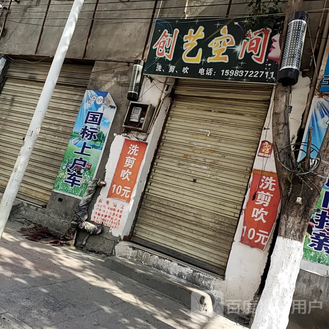 创艺空间(茂北公路店)