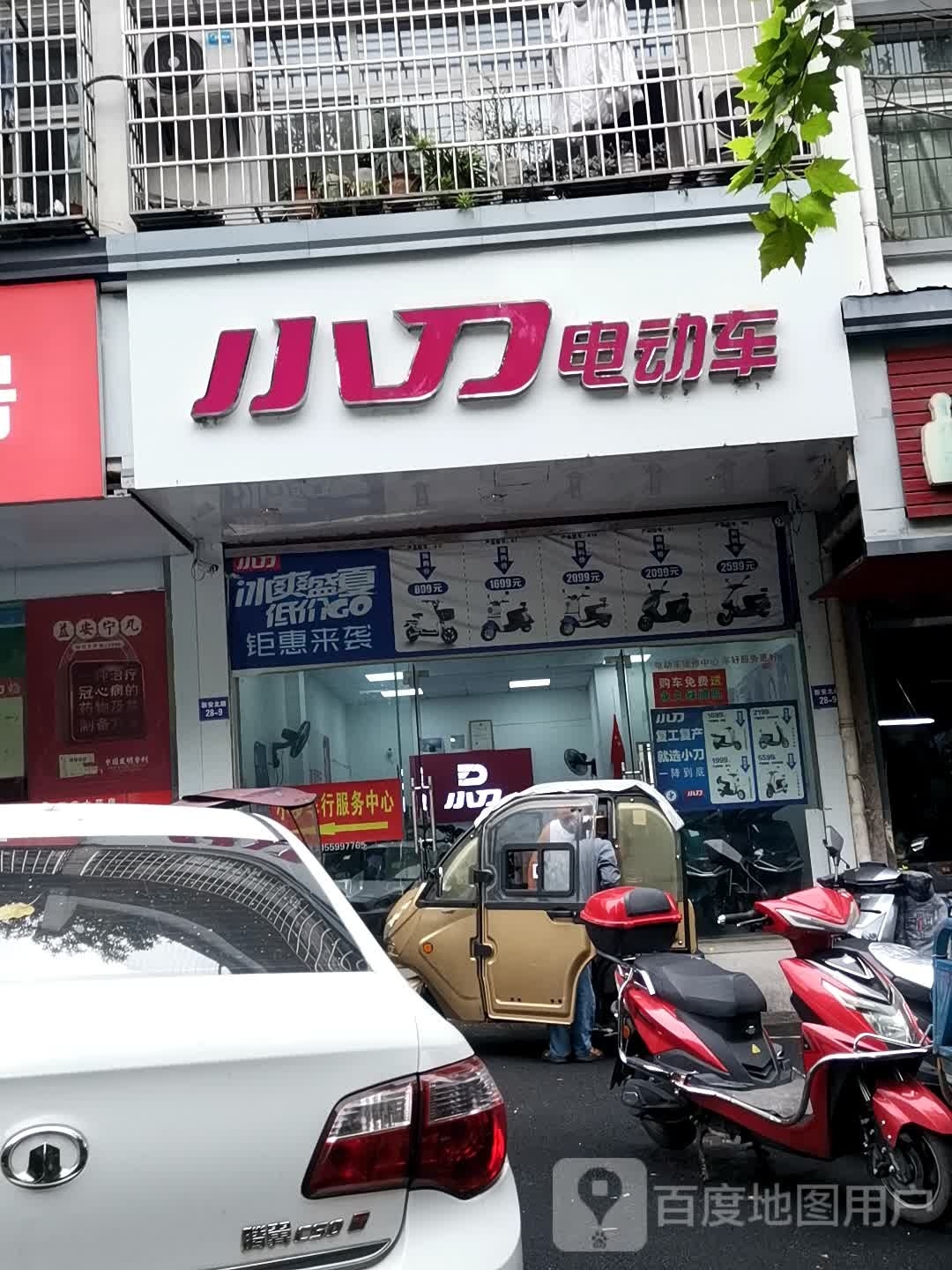 清爽冷饮店