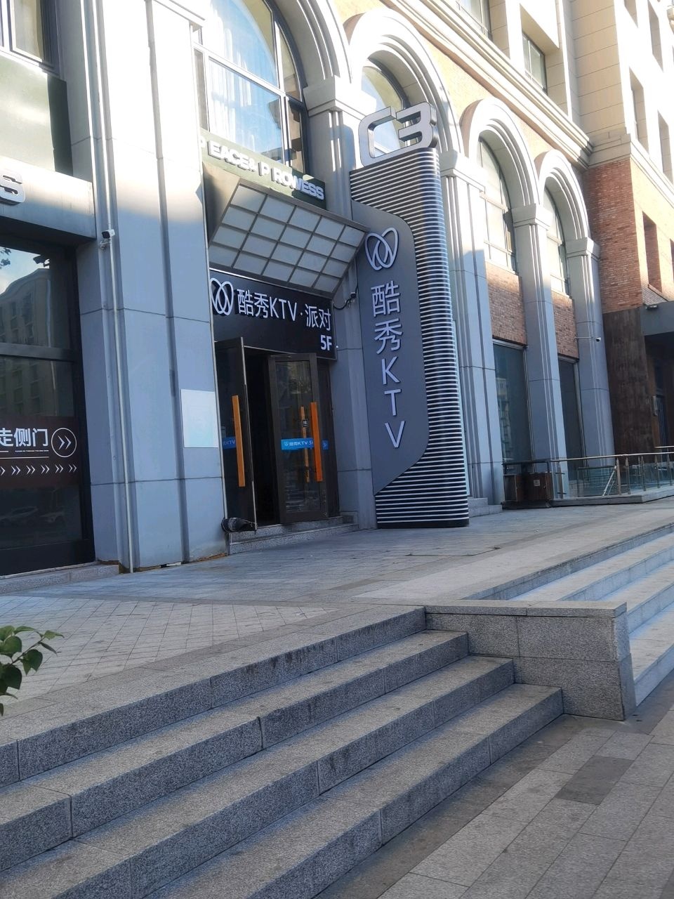 酷秀KTV(爱建汇励店)