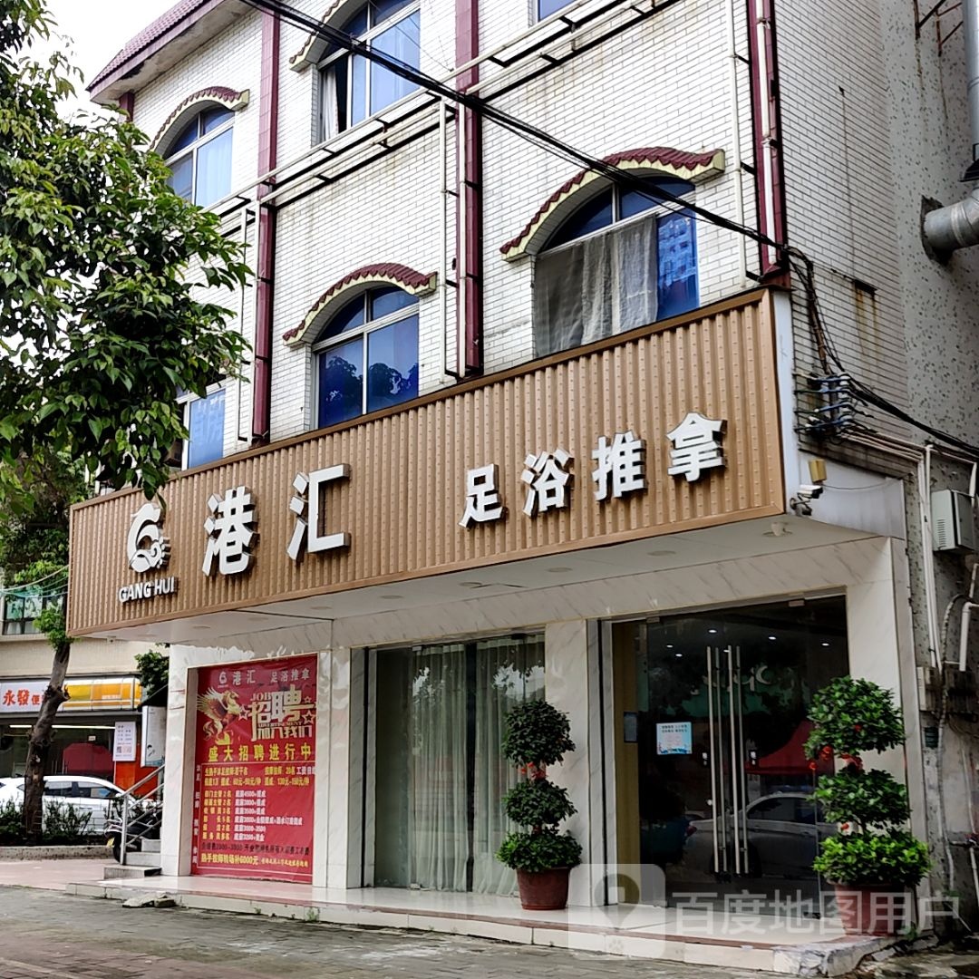 港汇足浴推拿(保利广场店)
