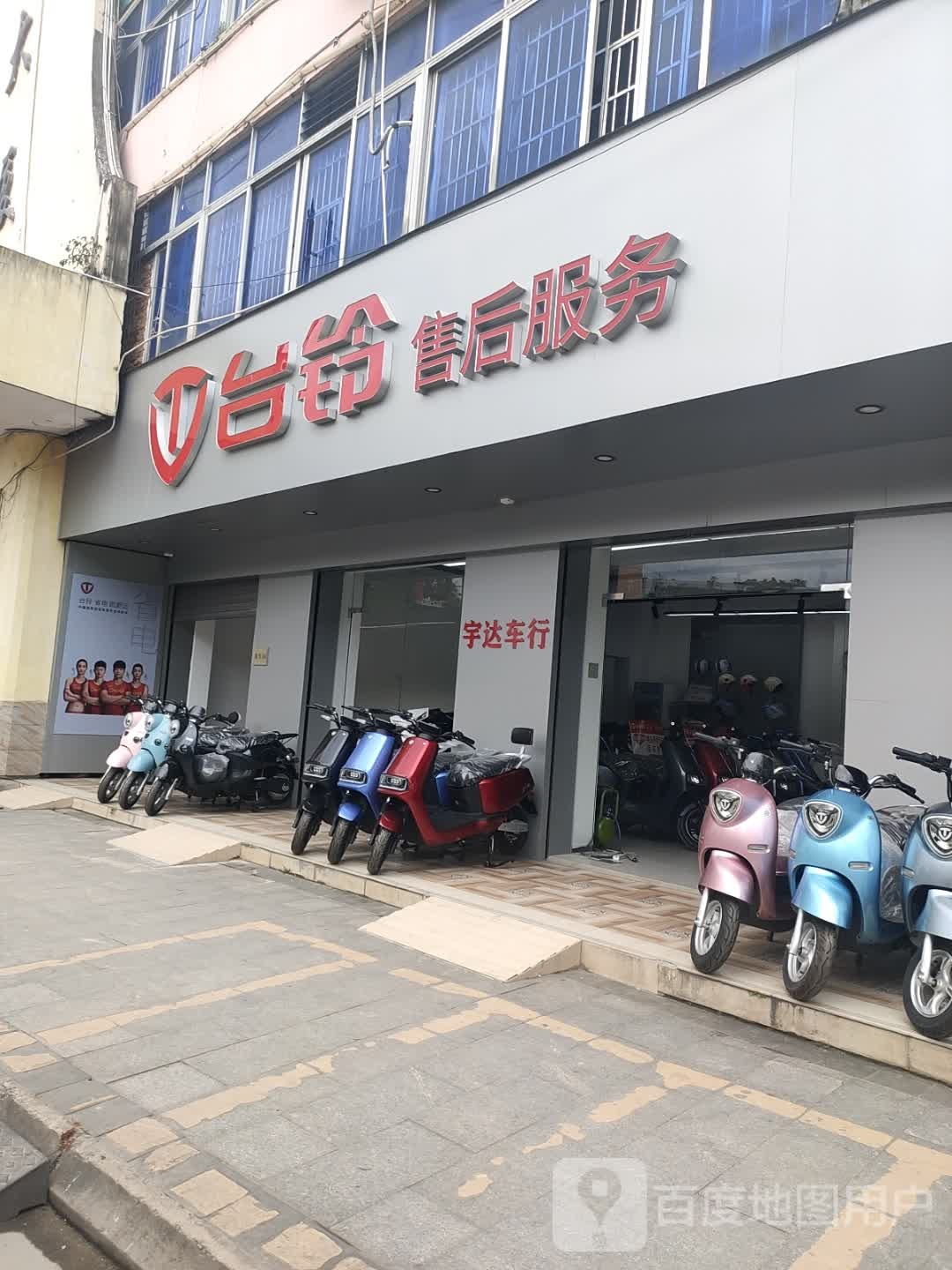 台铃售后服务(国兴大道店)