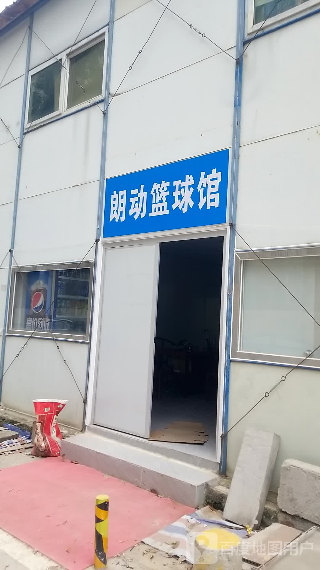 朗动篮球馆