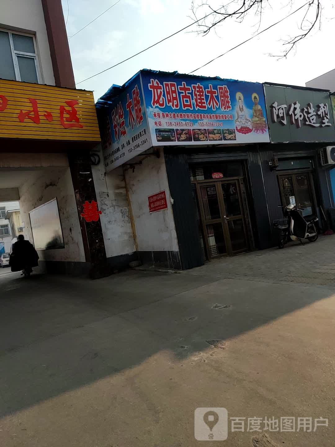龙络古建木雕