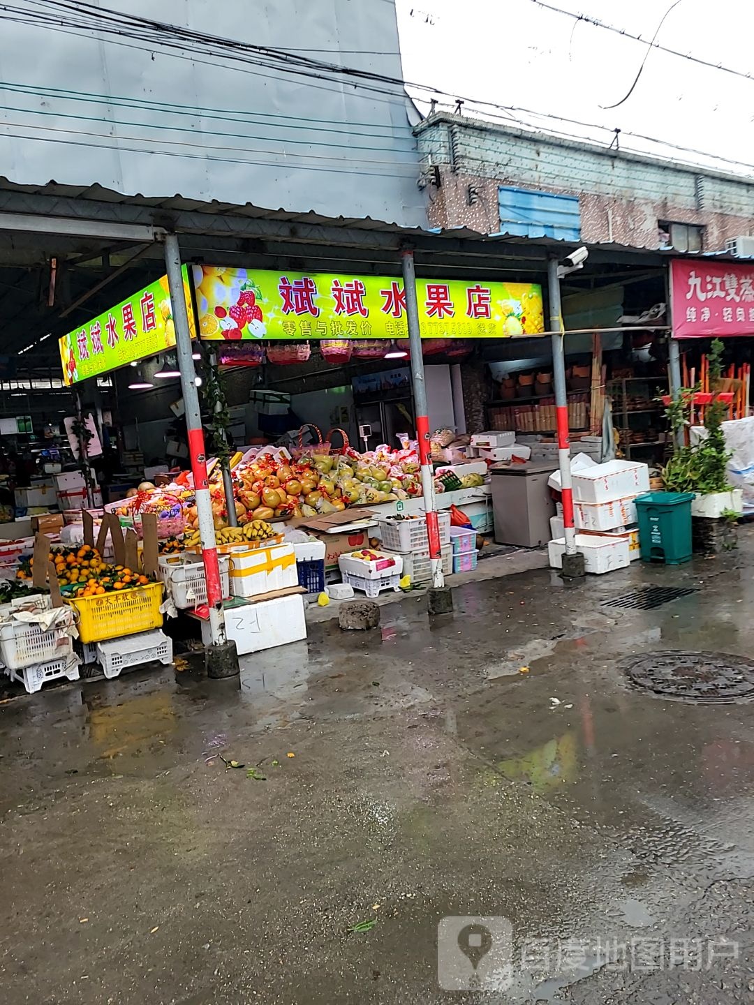 斌斌水果店