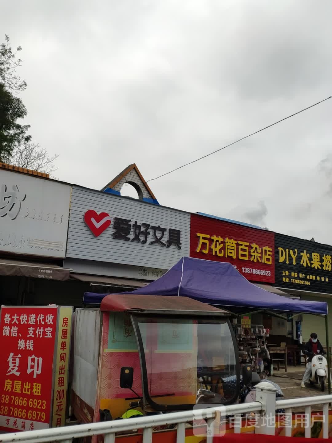 万花筒店