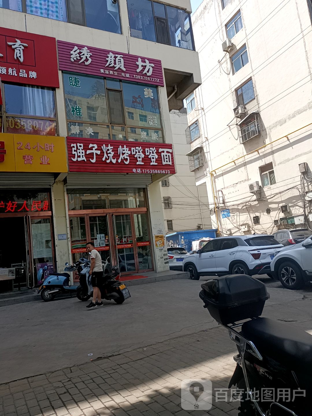 强子烧烤噔噔面(袁家庄二巷店)