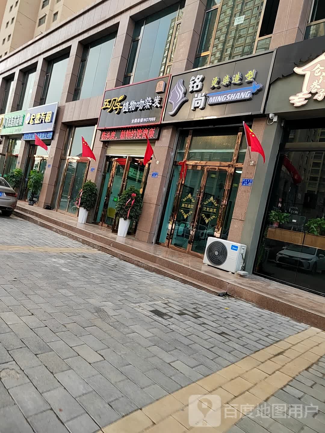 尚明烫染造型(盛苑小区店)