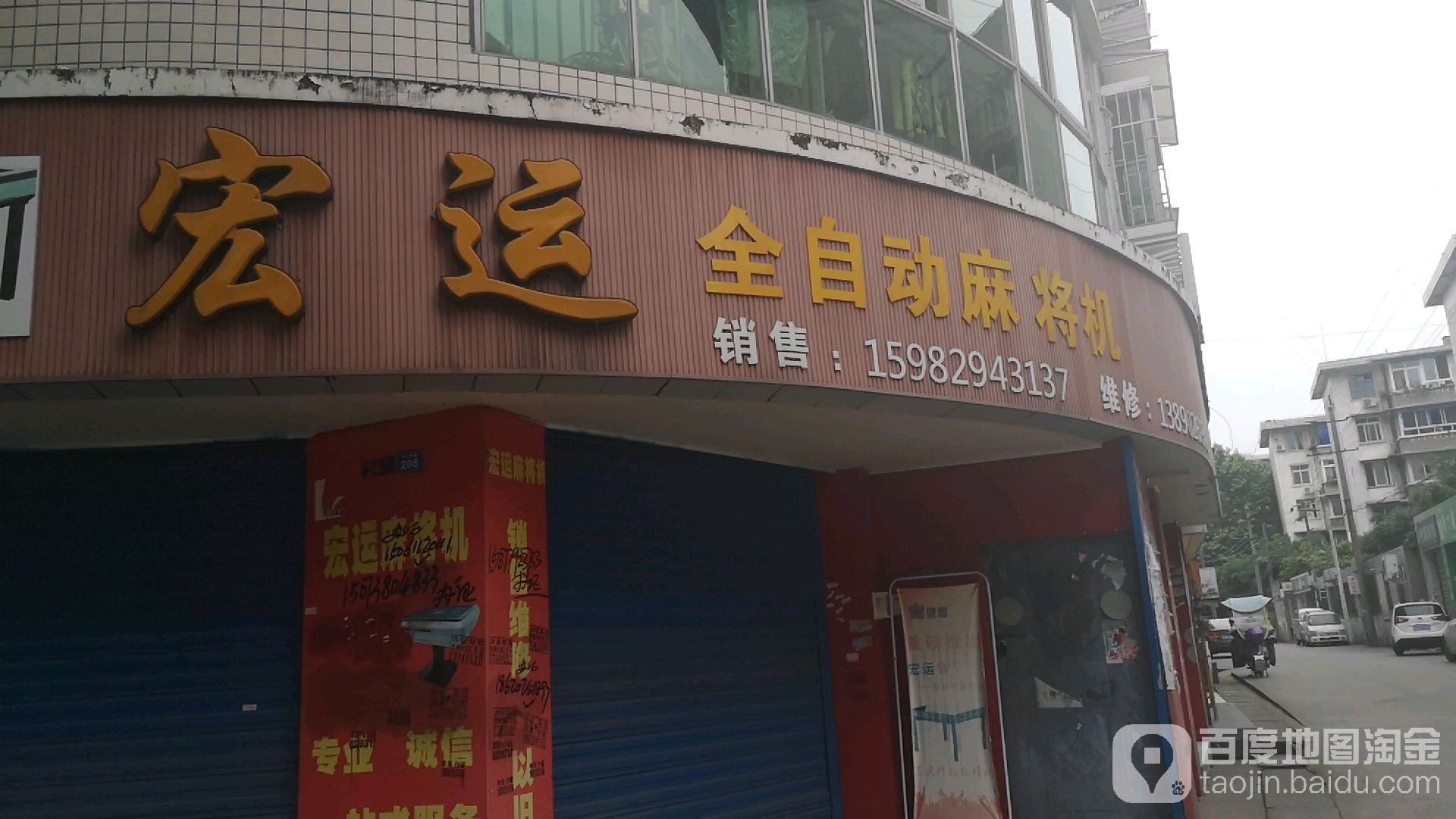 宏运烟酒