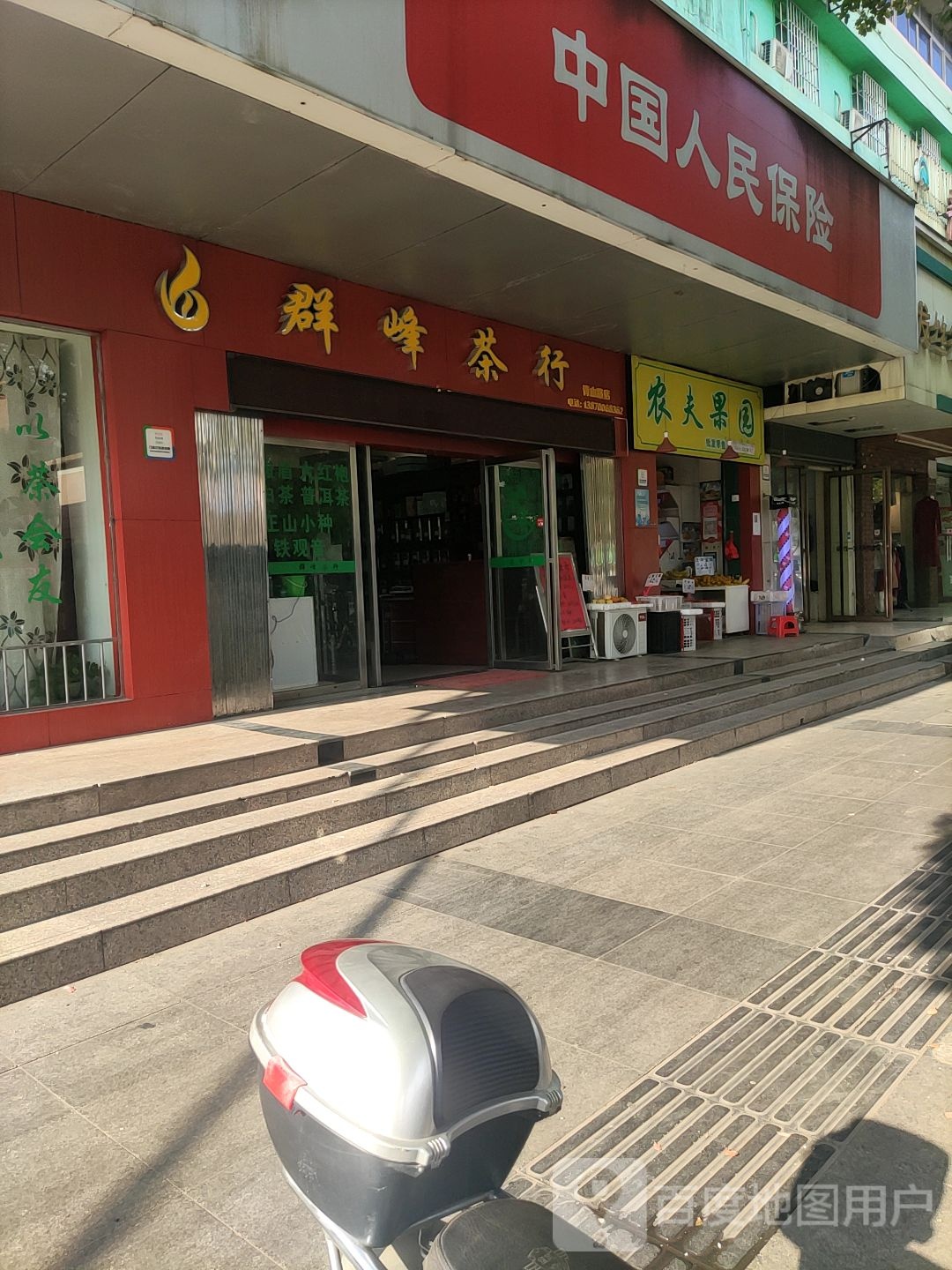 群峰茶行(青山路店)