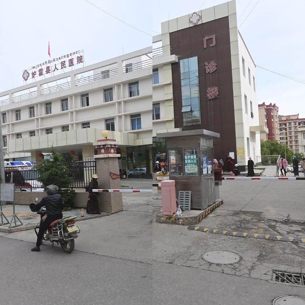 炉霍县人民医院