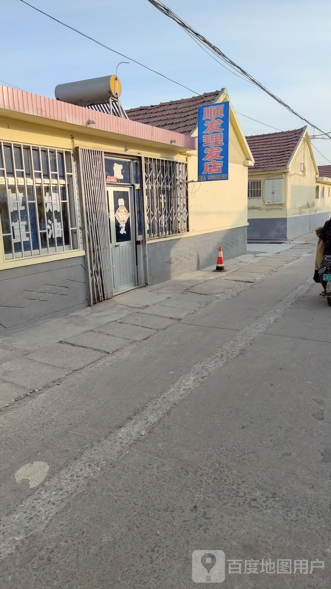 顺发小理发店
