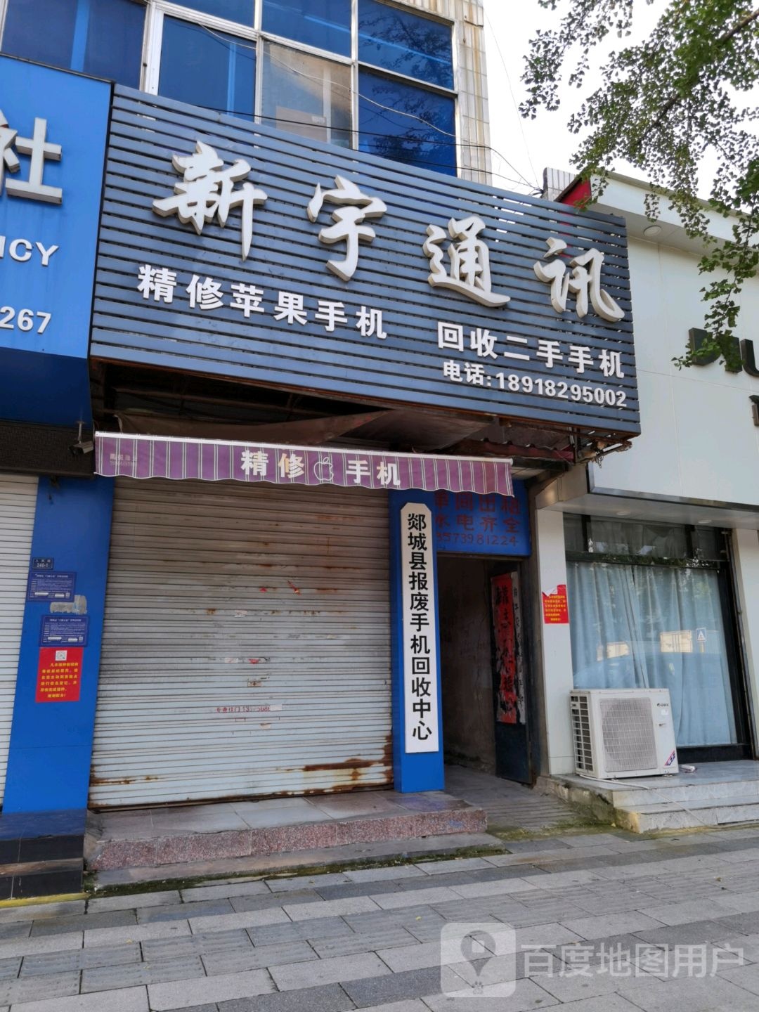 郯城县报废手机回收中心