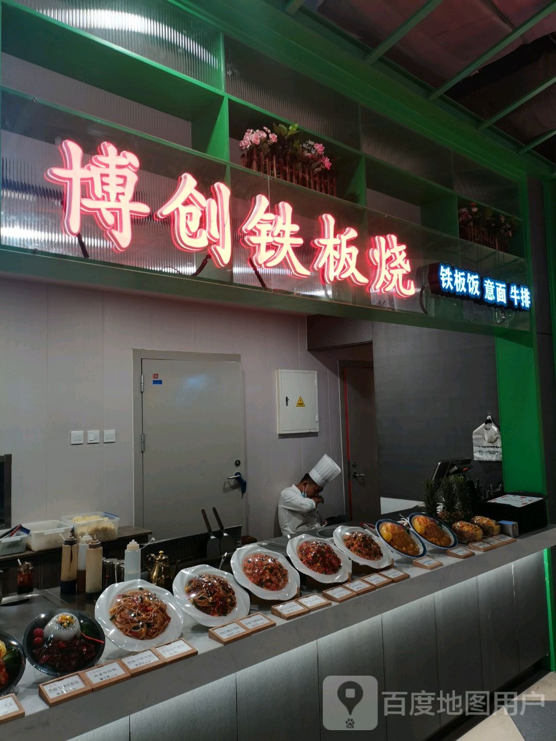 博创铁板烧(九龙城购物广场店)