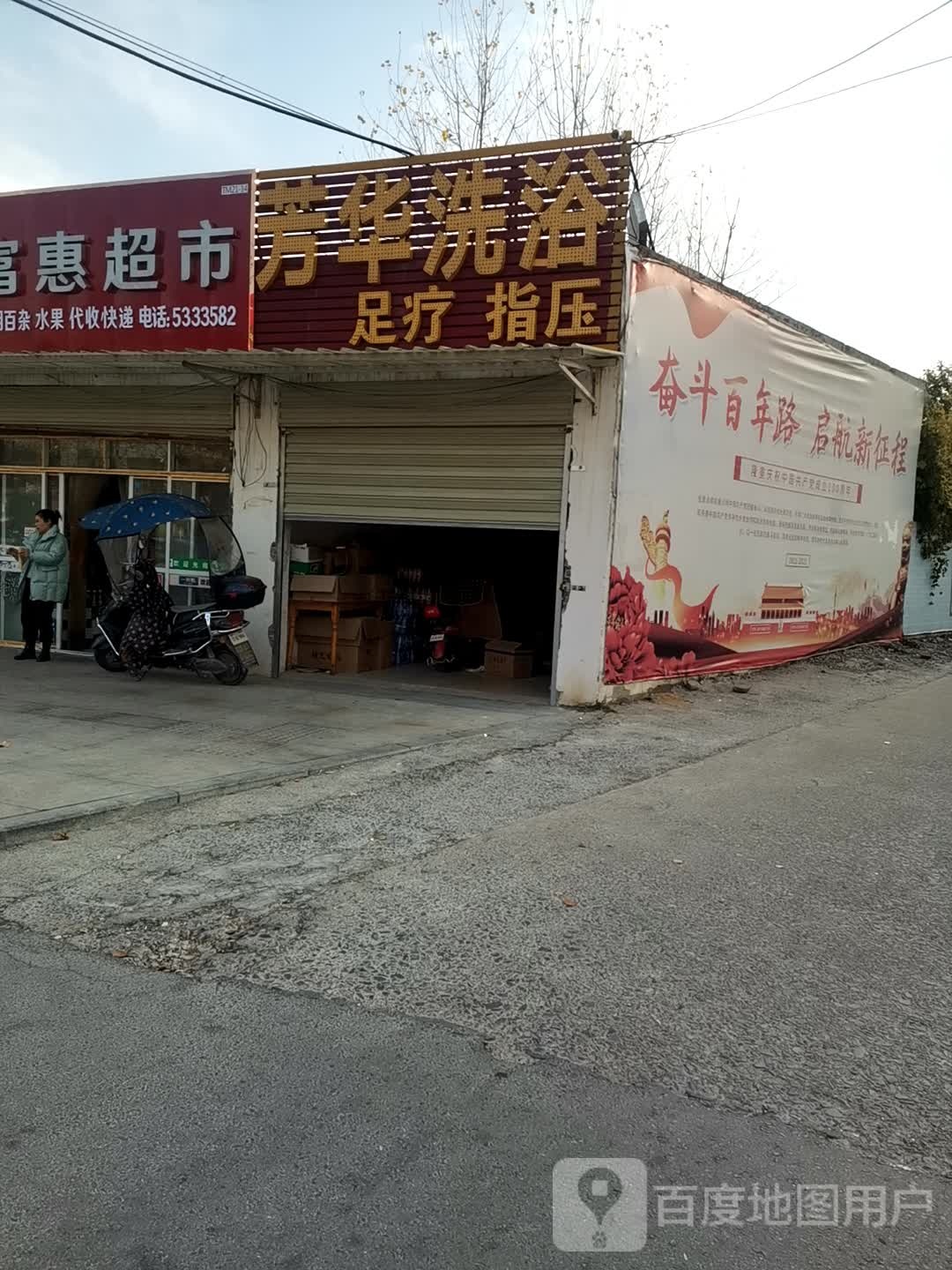 芳华洗会所(天门店)