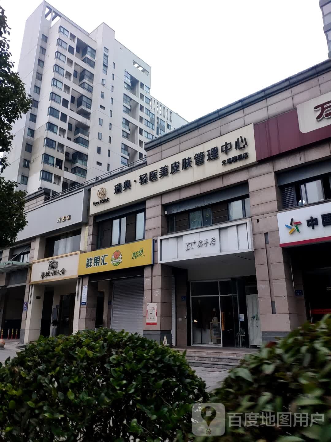 泰秘.人会(万达店)