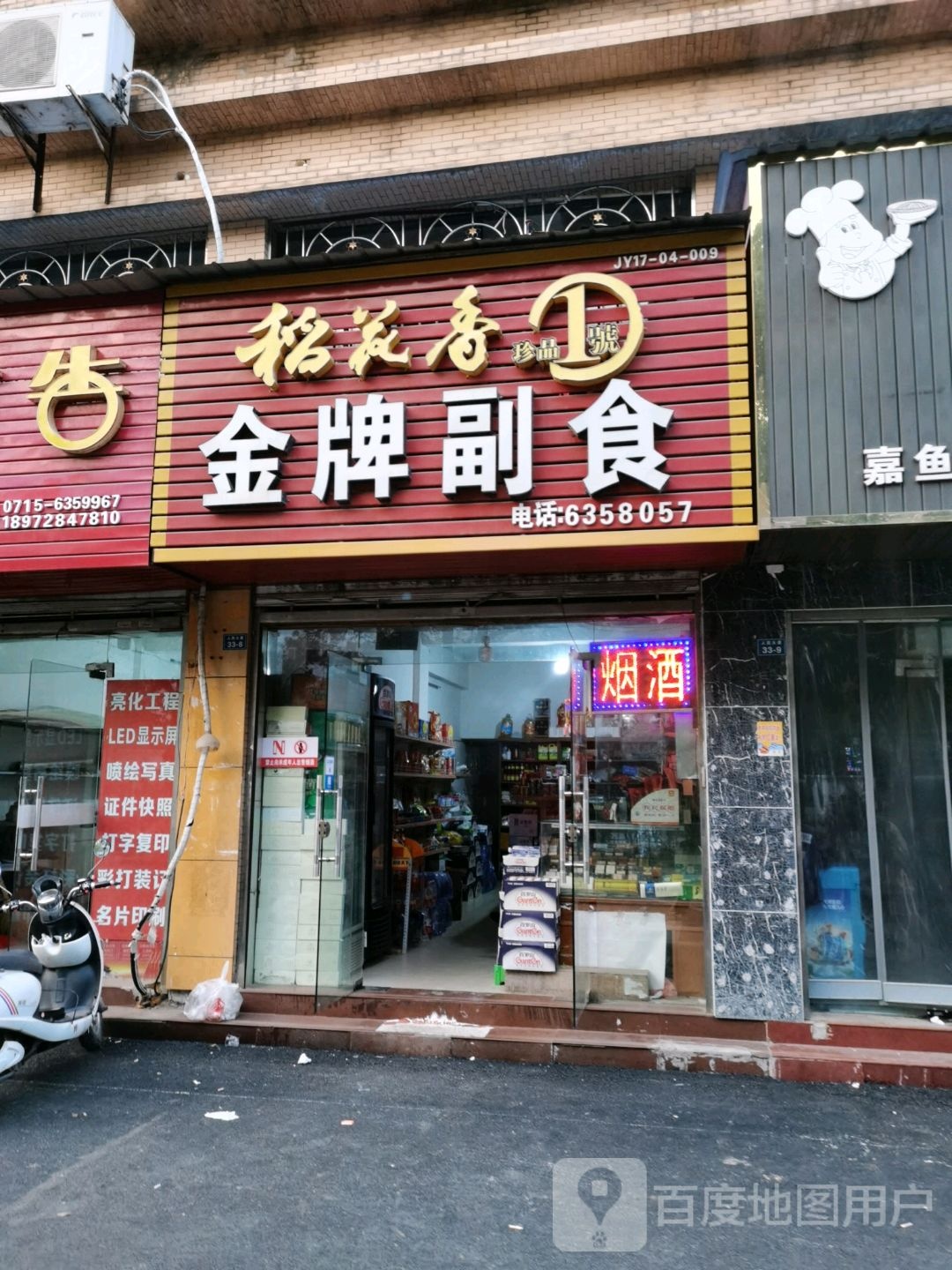 金牌副食