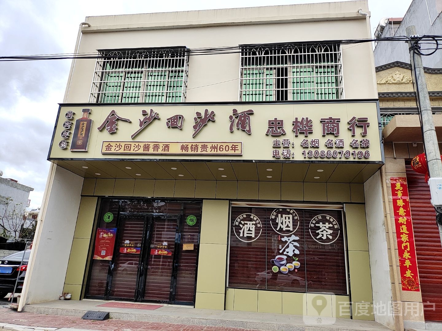 忠桦商行