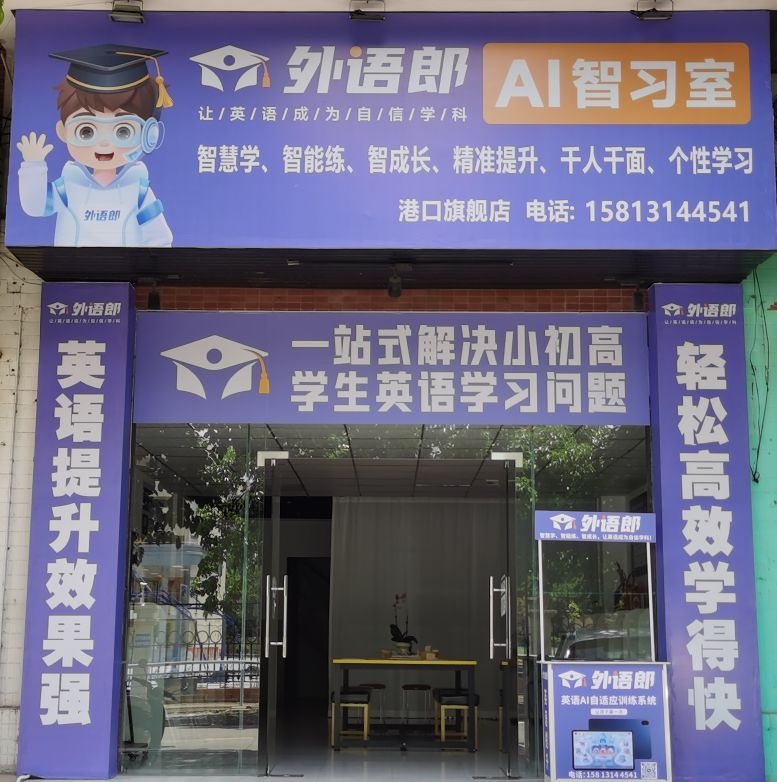 外语郎AI智习室(港口旗舰店)