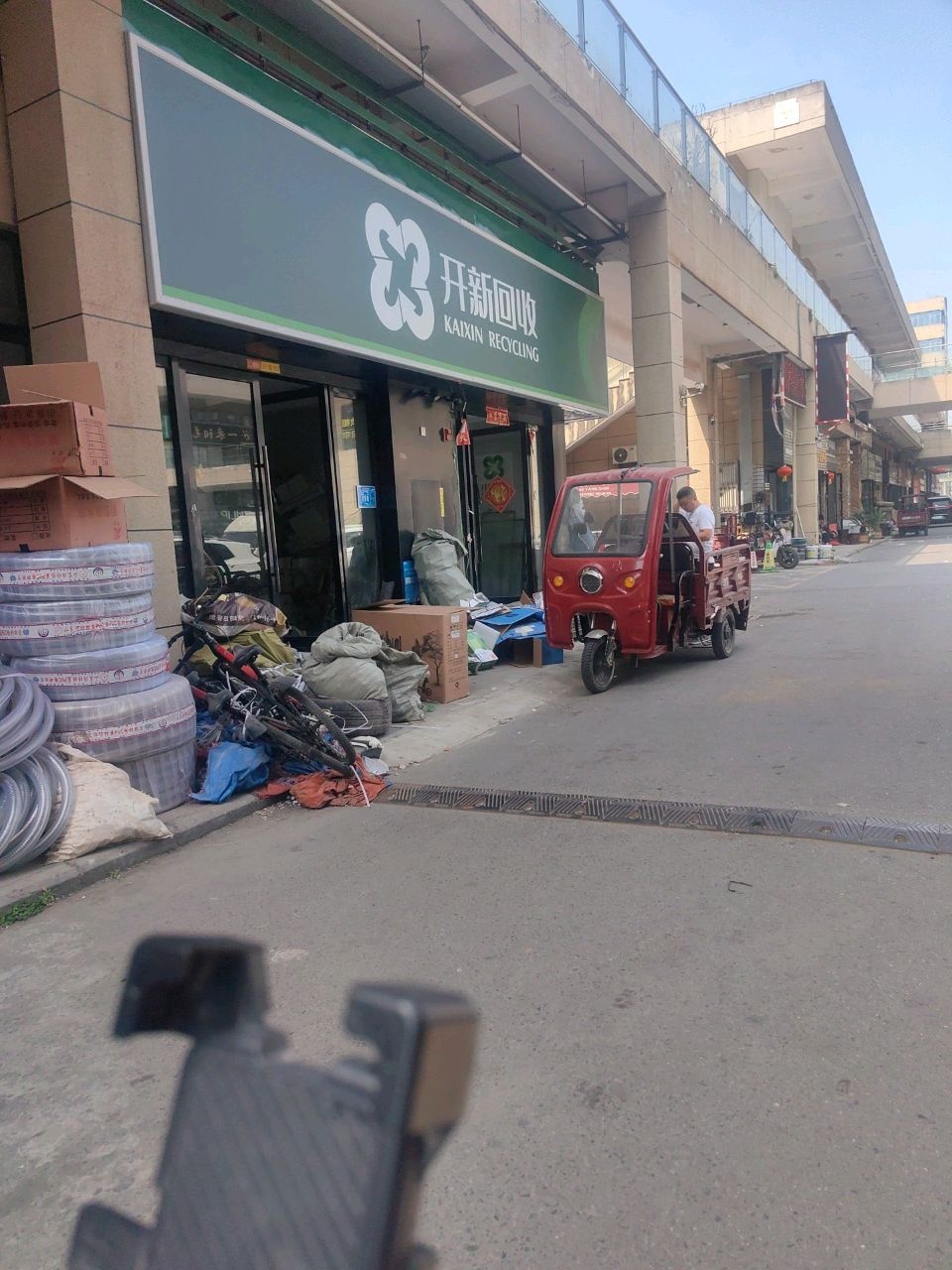 开新回收(云湾路店)