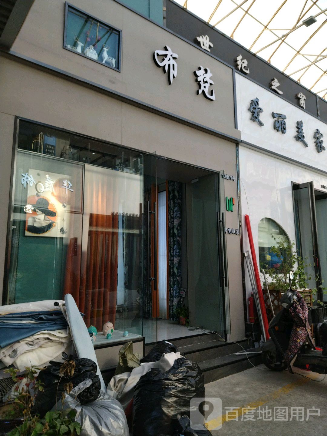 爱丽美家仓库(锦荣国际轻纺城A区店)