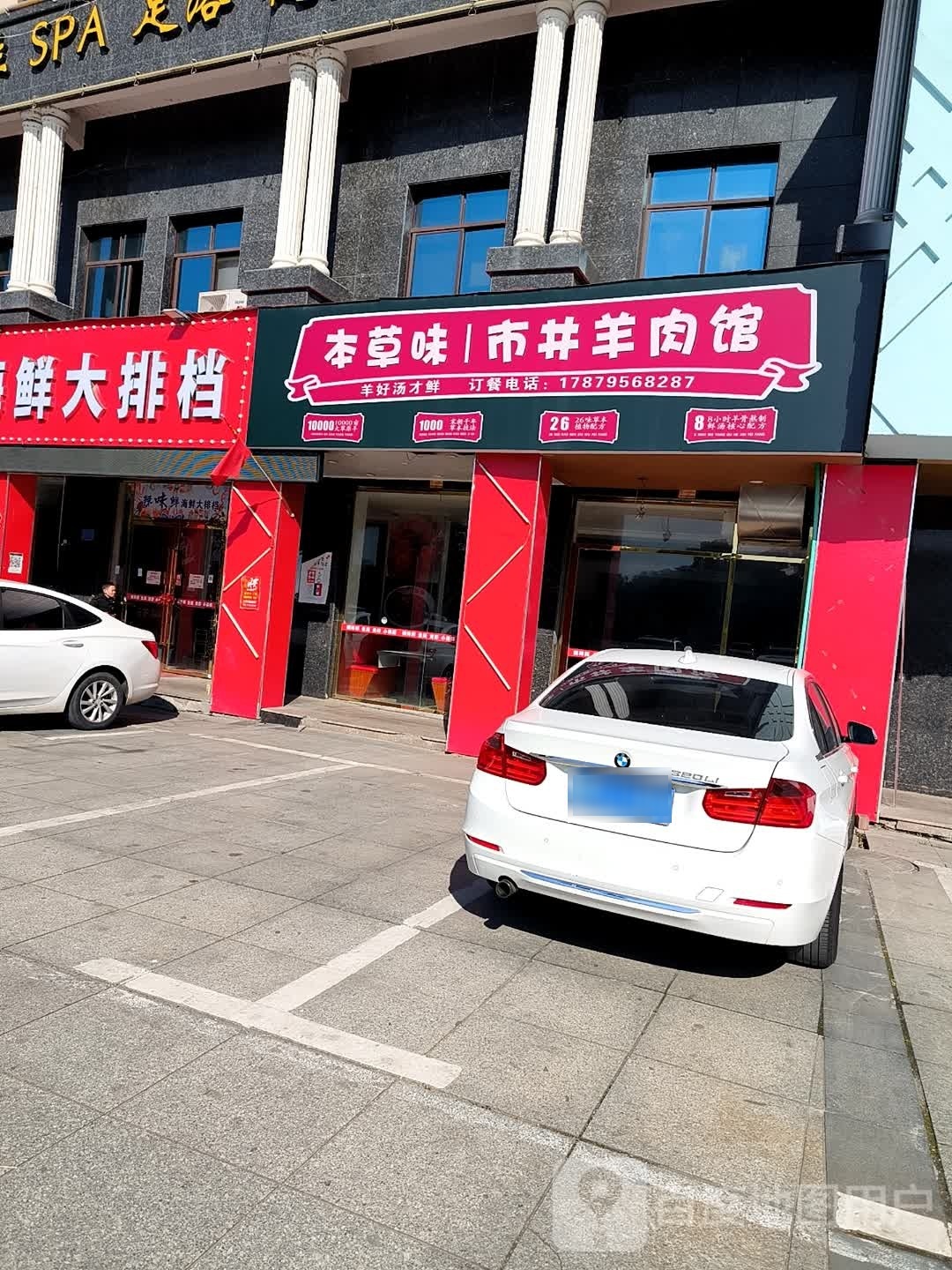 市味缺册本井草羊肉馆