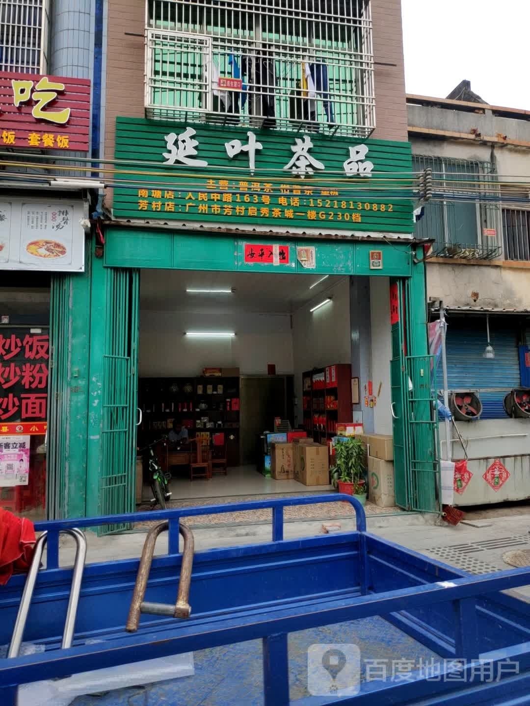 延叶茶品