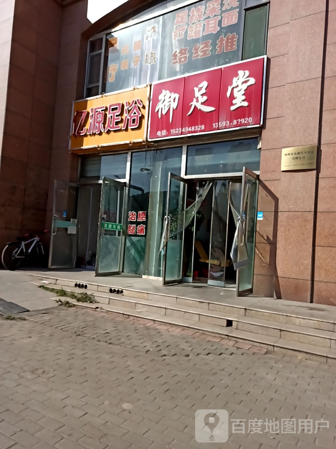 御足堂堂(建设南路店)