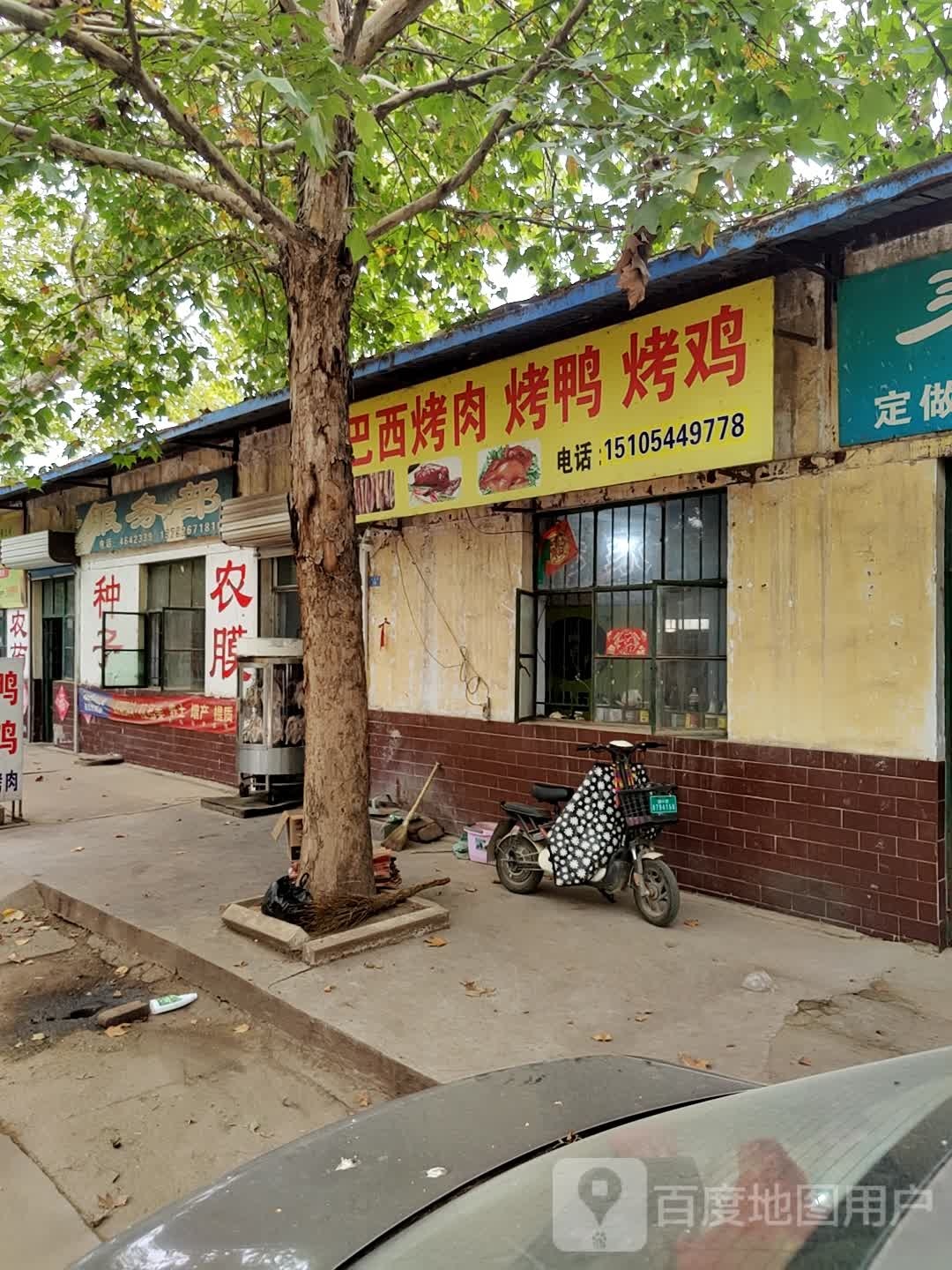 巴西烤肉老鸭烤鸡