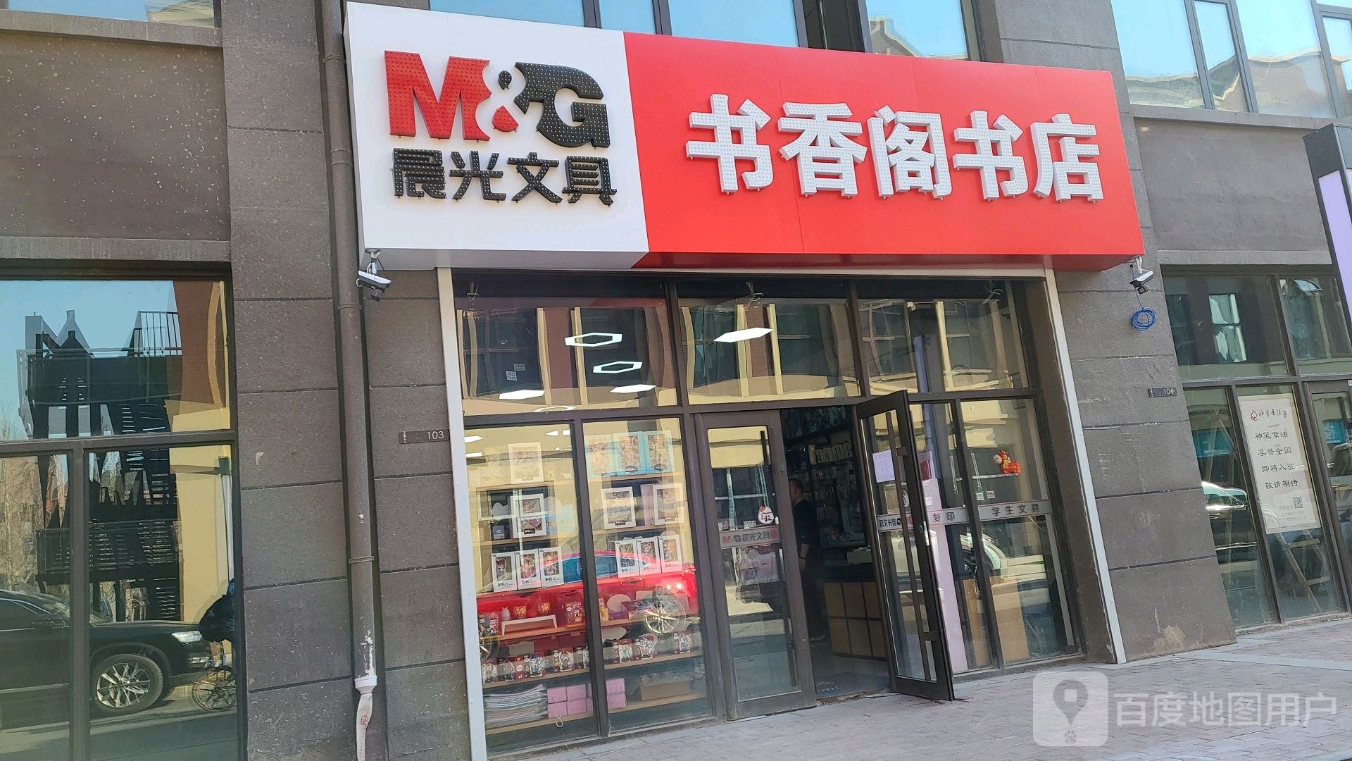 晨光文具