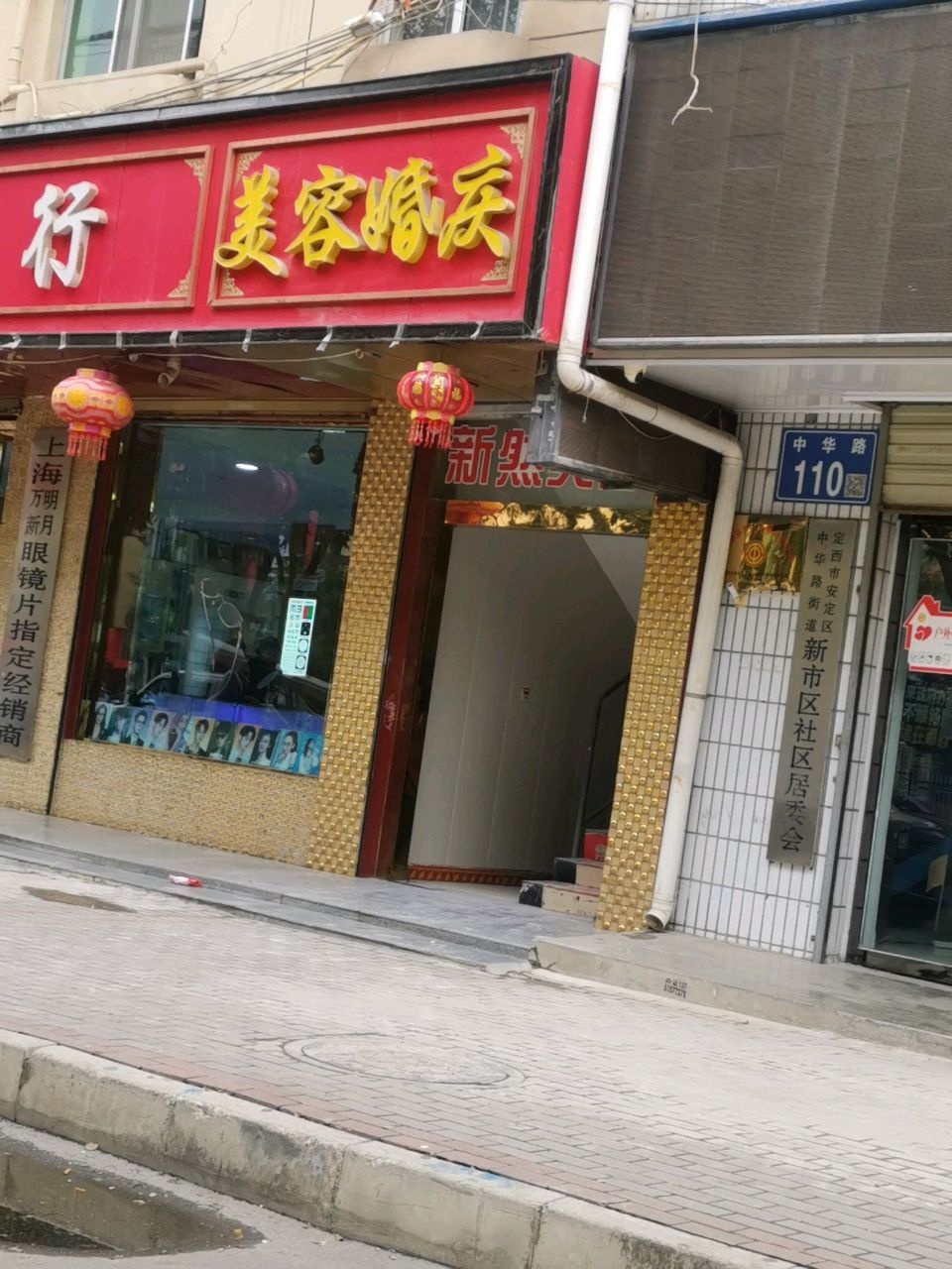 新市区社区居委会