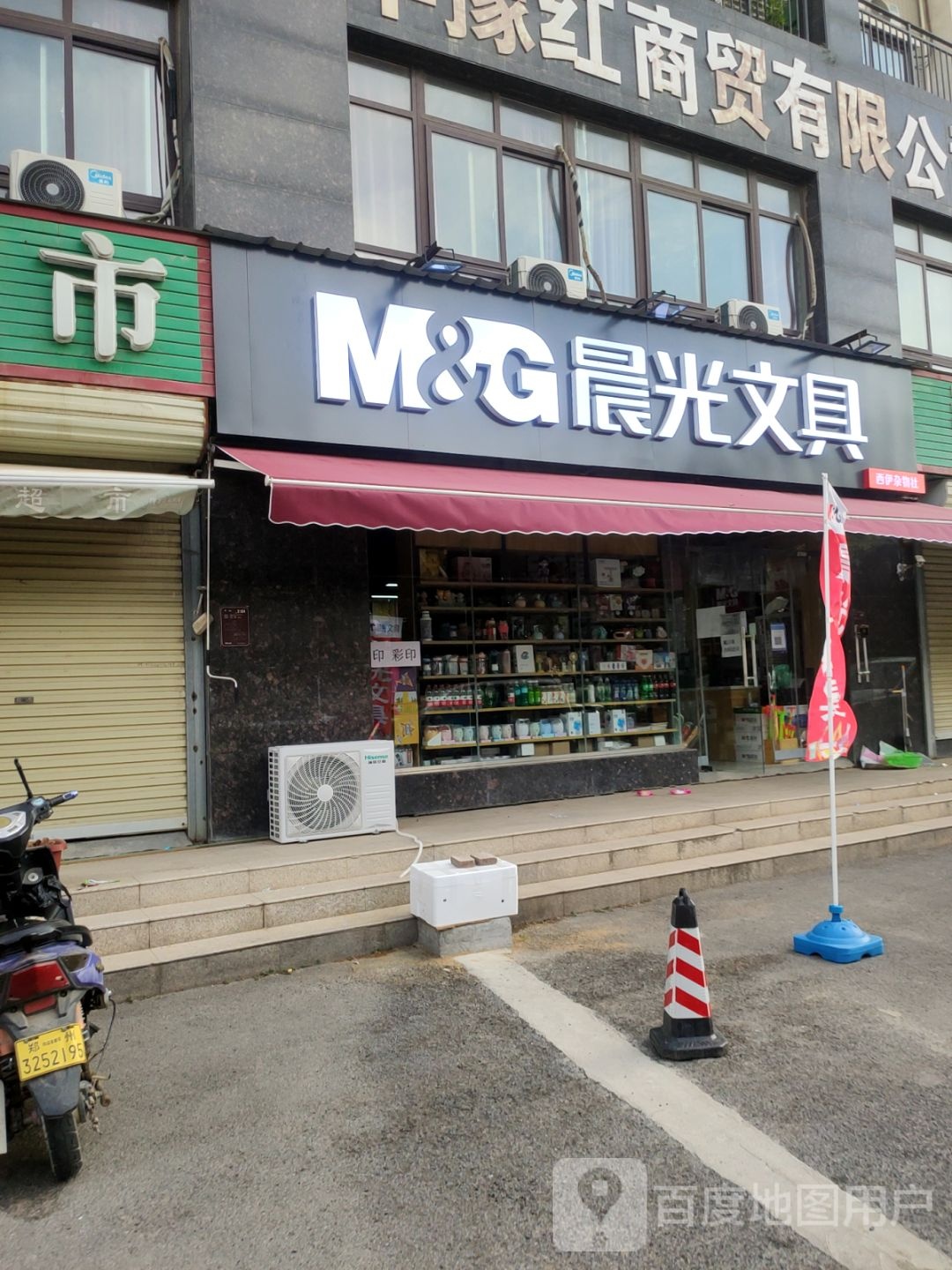 荥阳市豫龙镇晨光文具(泽众路店)