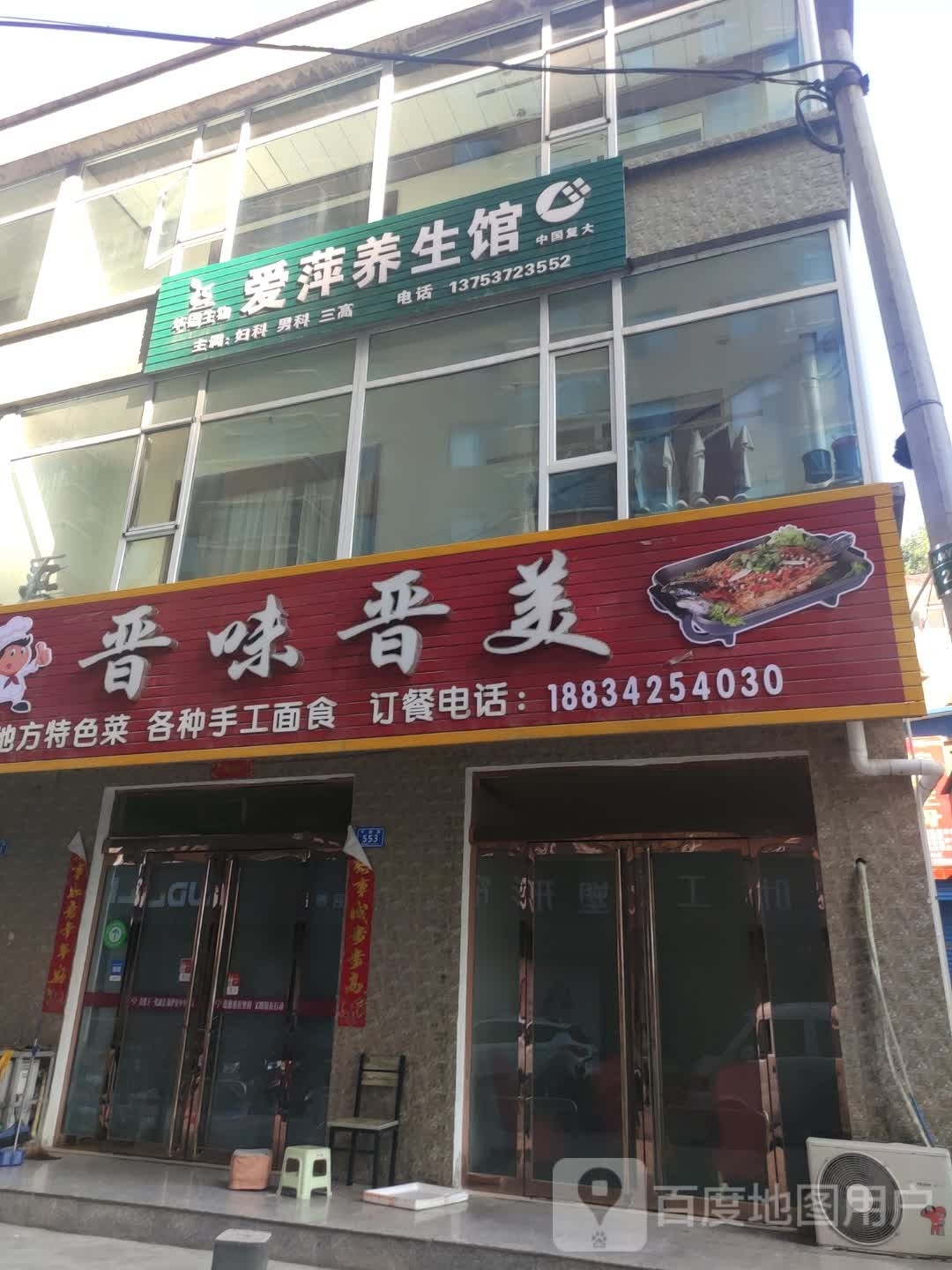 爱萍养生馆