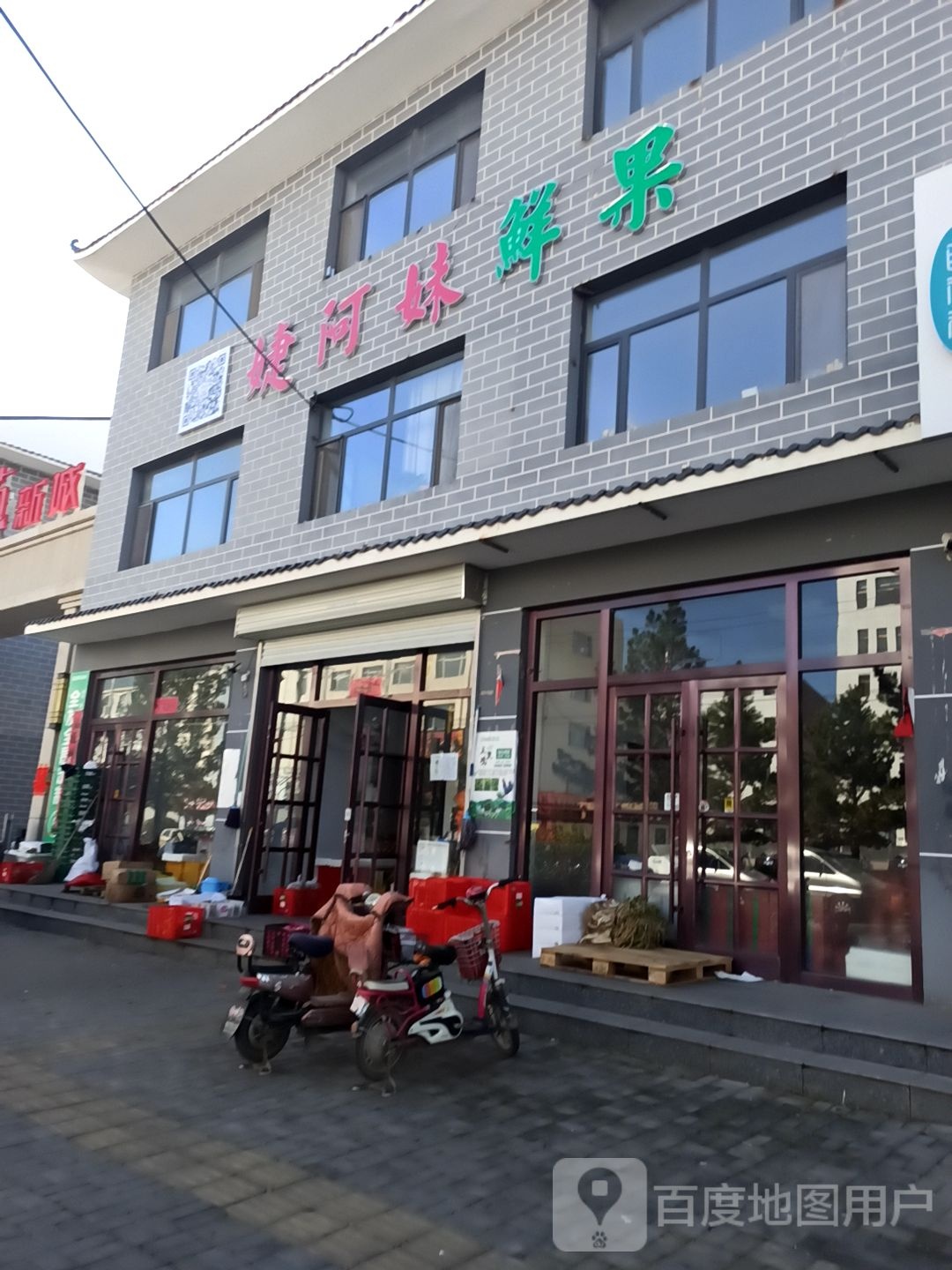 婕阿妹鲜果
