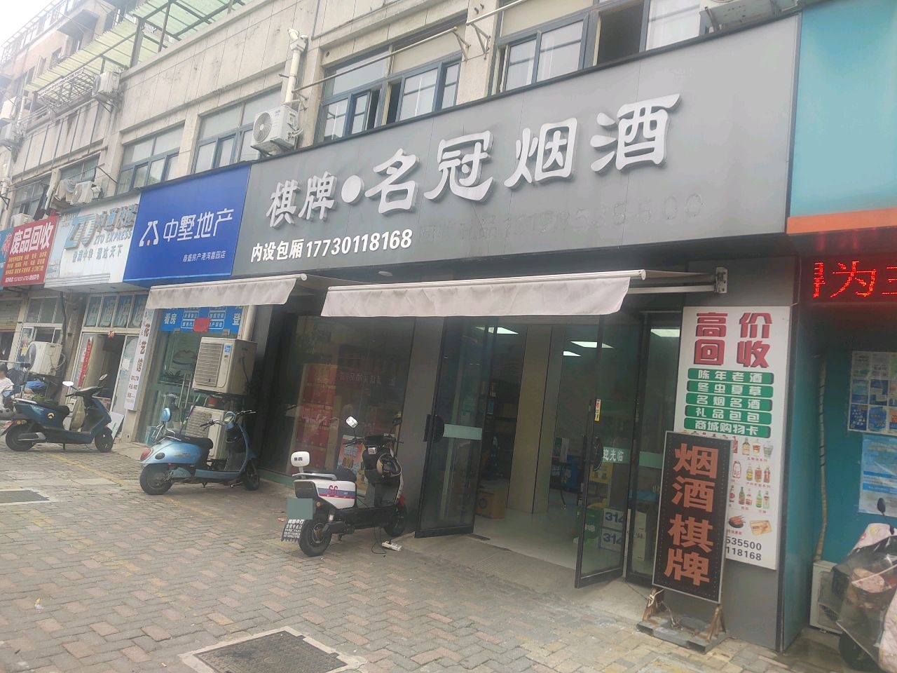 名冠烟酒茶行(银湖·波尔卡国际花园店)