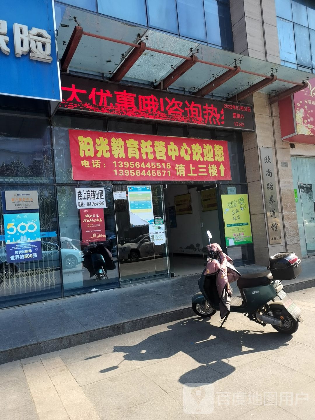 欧尚跆拳道馆