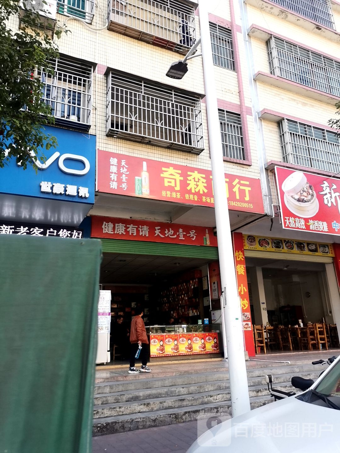 奇森商行