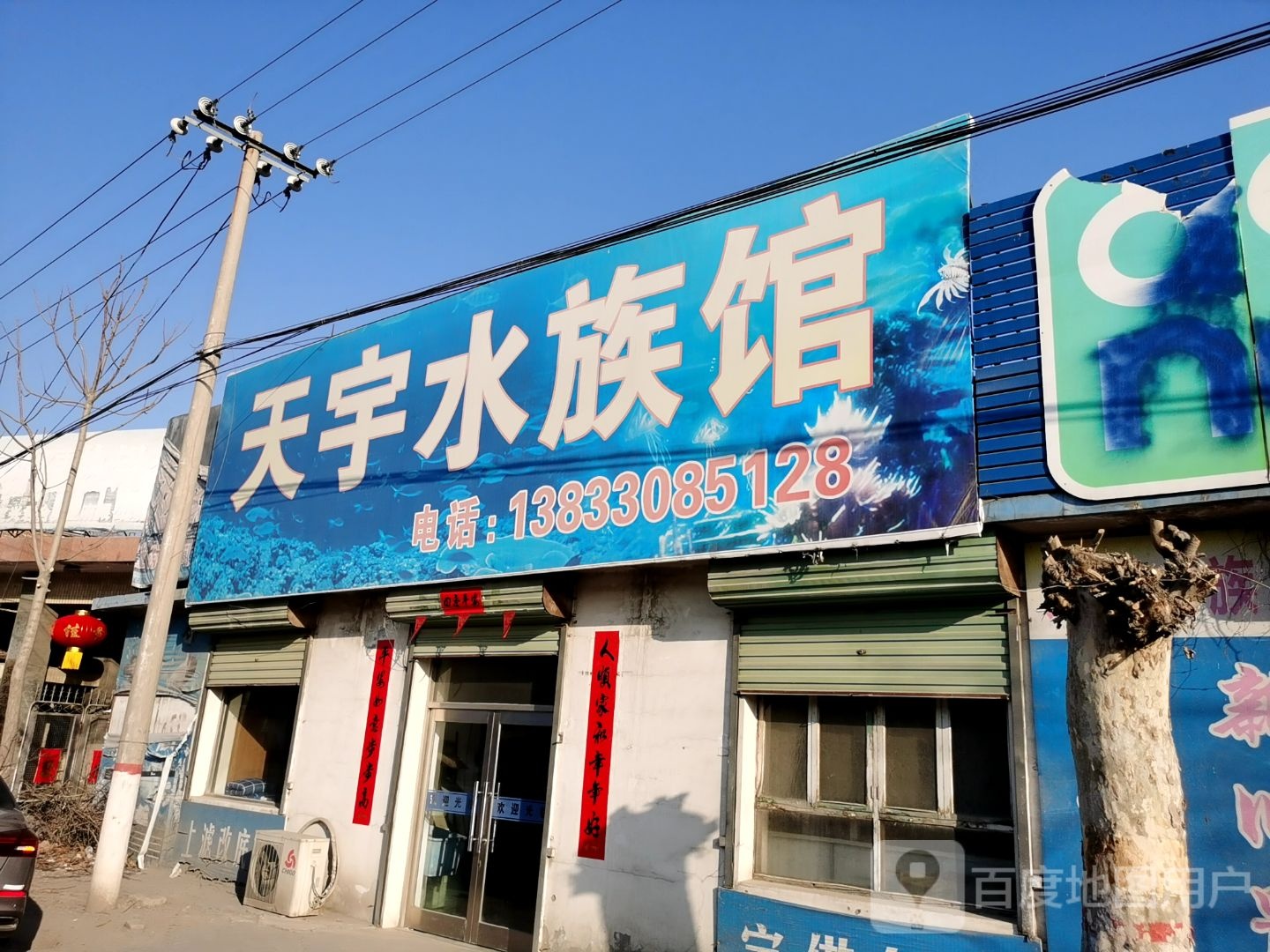 天宇水族馆