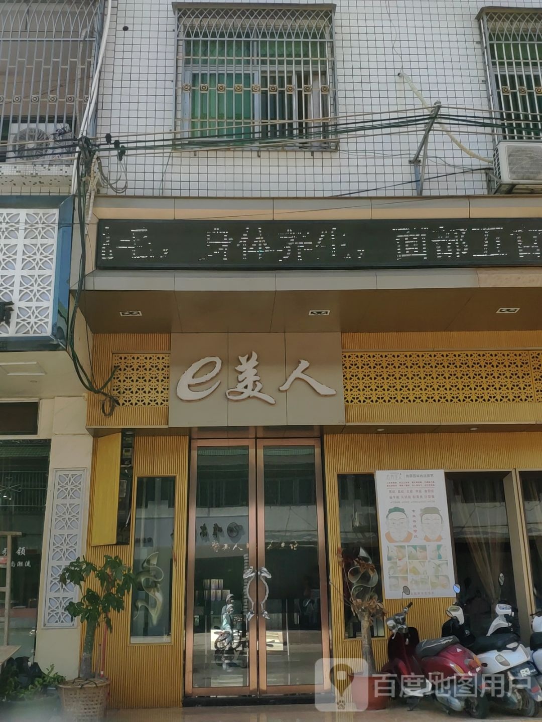 e美人护肤馆