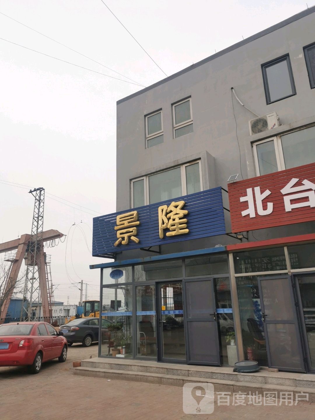 景隆