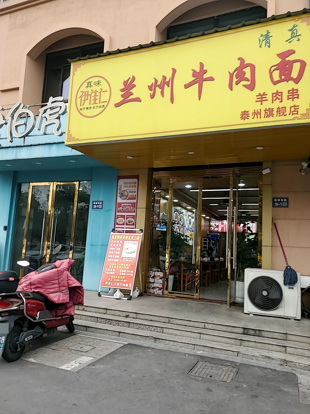 清真伊佳仁兰州牛肉面(彩云居店)
