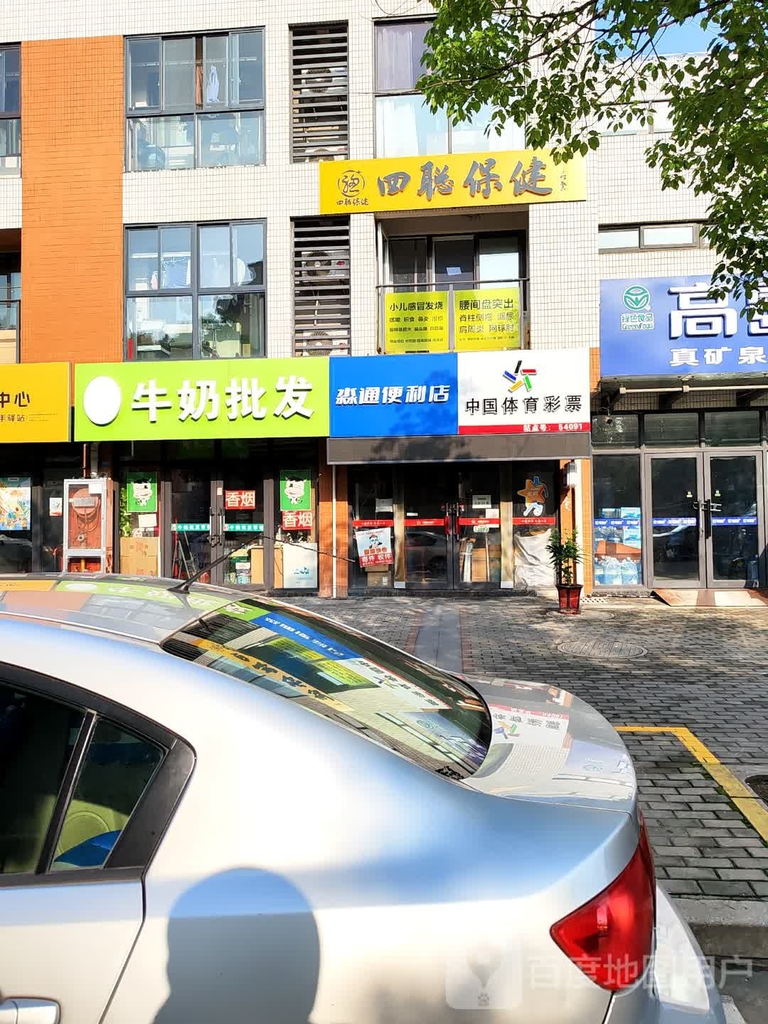 淼通便利店