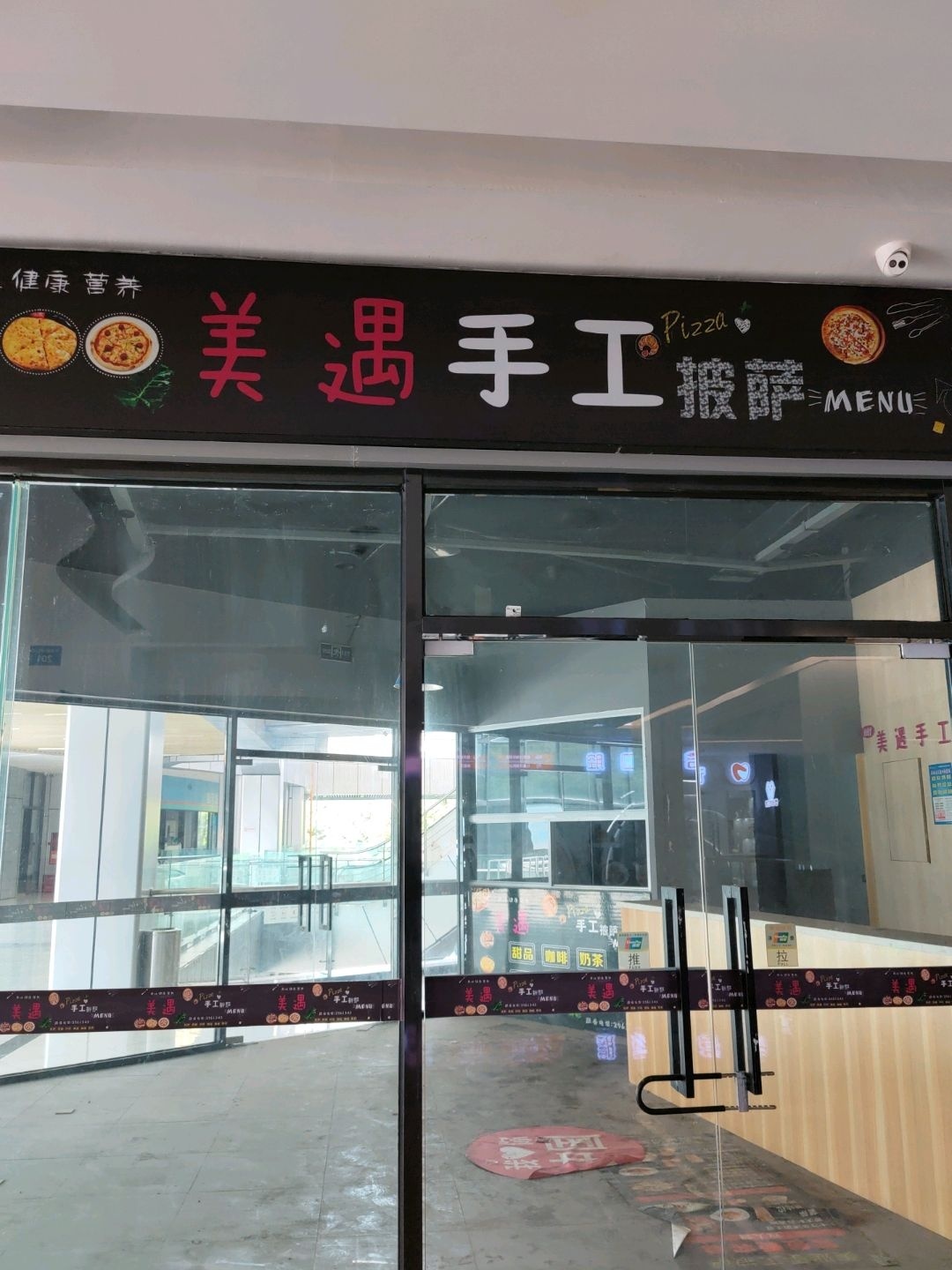 美遇手工披萨(海悦银河城店)