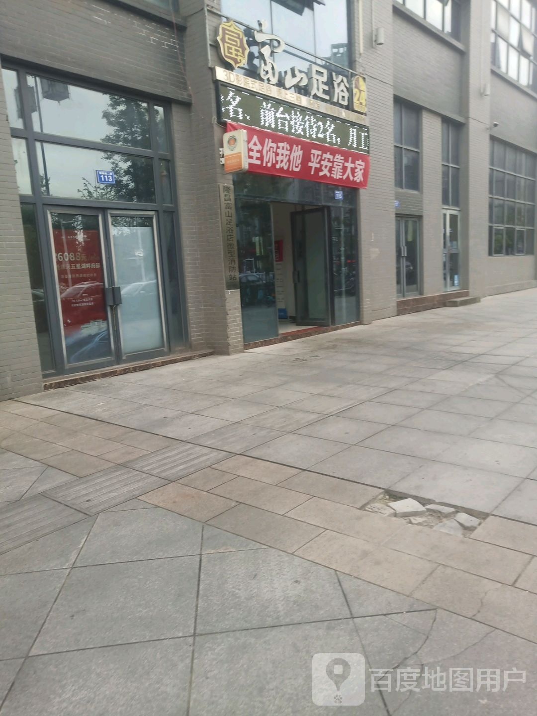 富山足浴