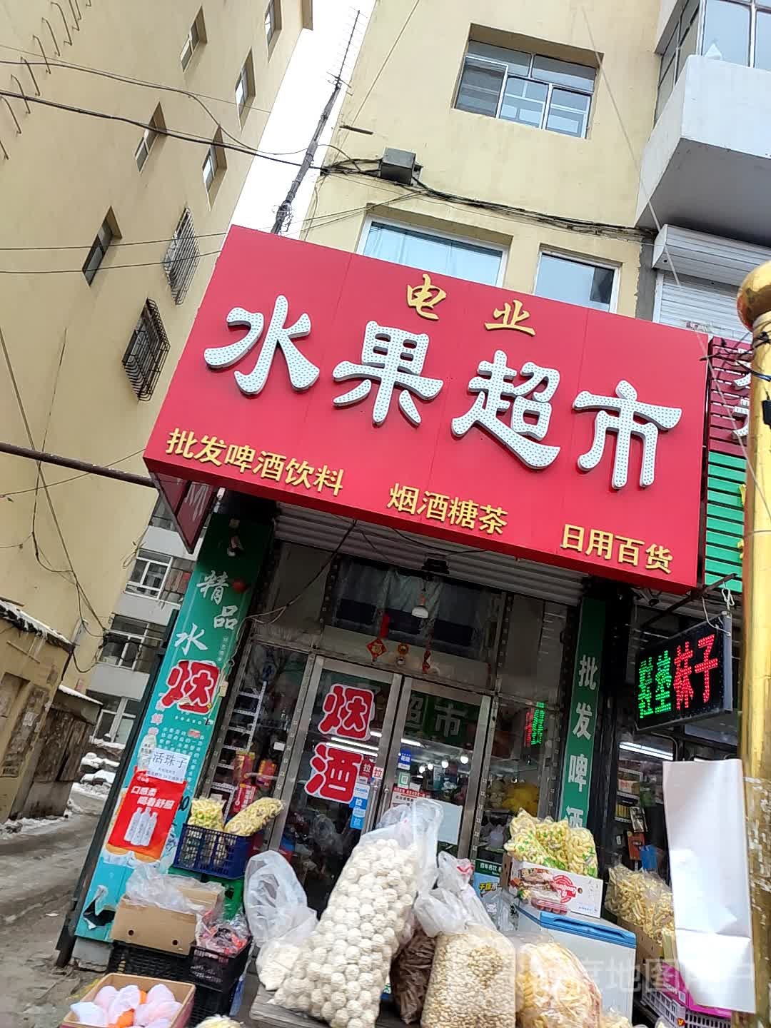 电业水果超市