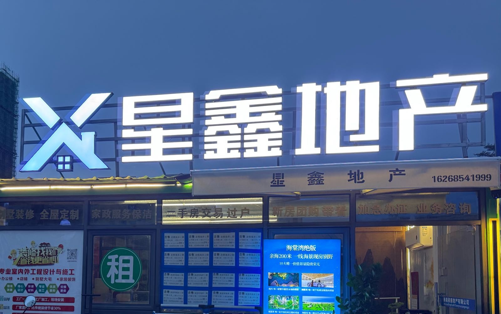 星鑫地产