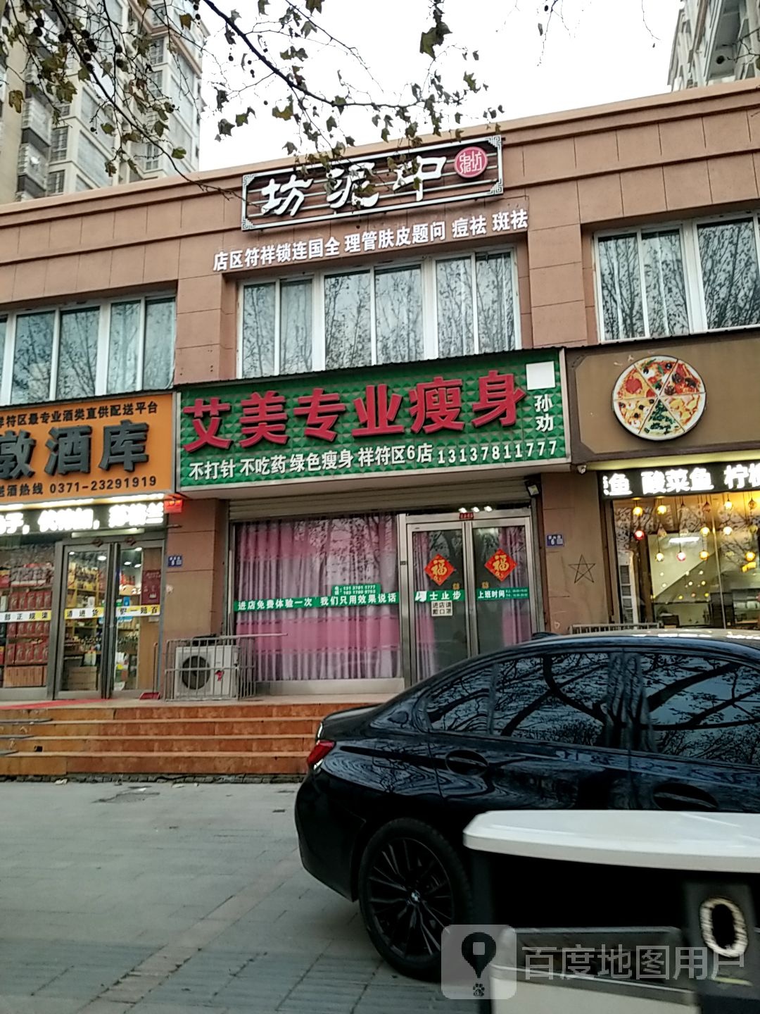 孙劝艾美专业美容(祥符区六店)