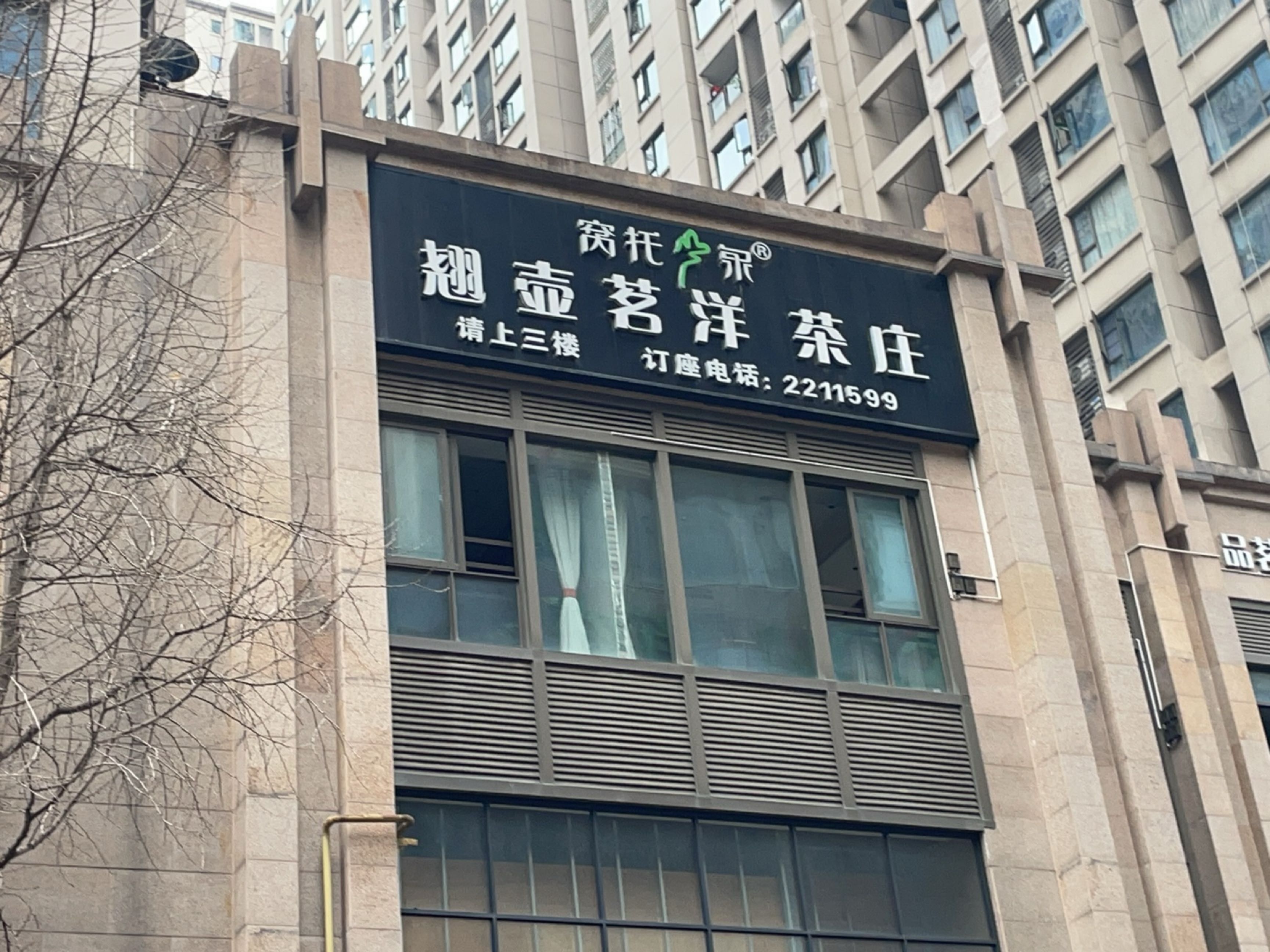 窝托泉翘壶茗洋茶庄(大都会百盛购物中心店)