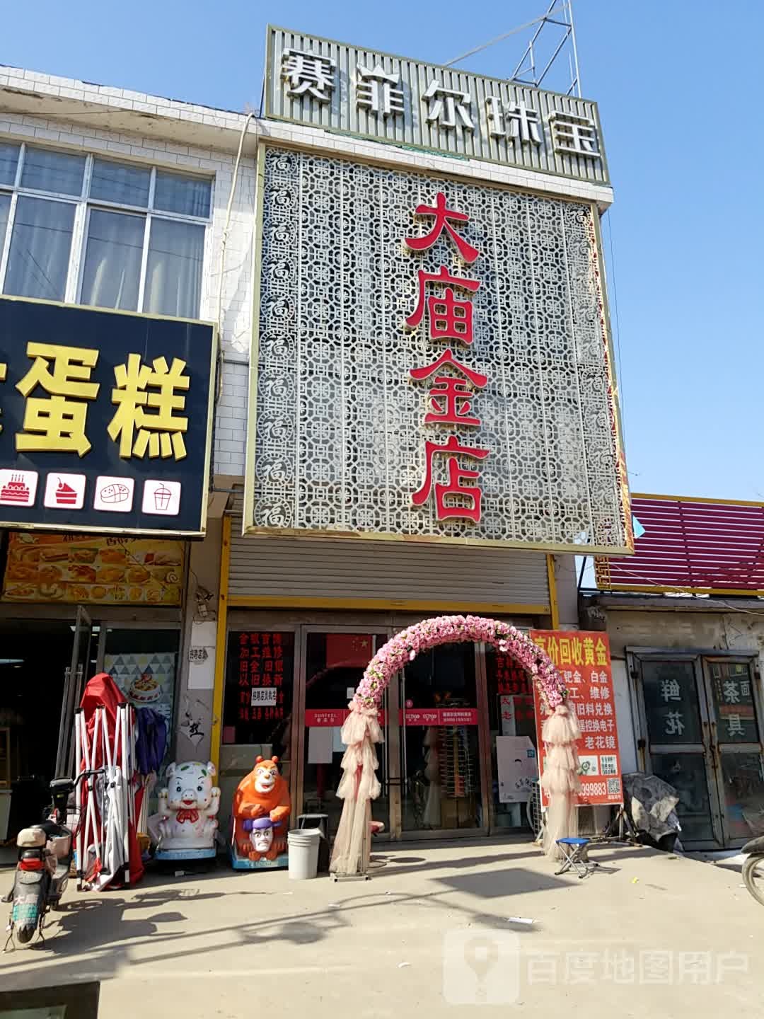 大庙金店